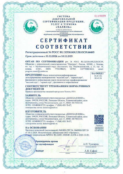 Сертификат халяль 2024-1
