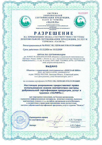 Сертификат халяль 2024-2